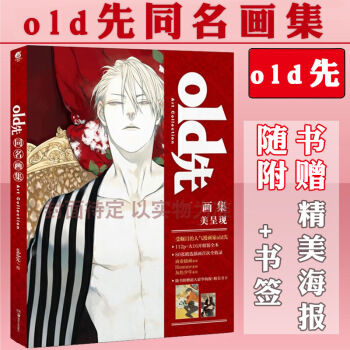 新版预订【赠海报+书签】old先画集 人气耽美漫画绘本 贱炸 SQ从你的名字开始十九天天闻角川 pdf epub mobi 电子书 下载