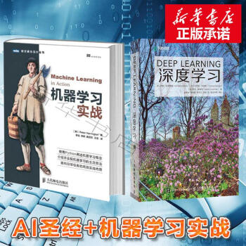 深度學習+機器學習實戰（python基礎教程指南） deep learning pdf epub mobi 電子書 下載