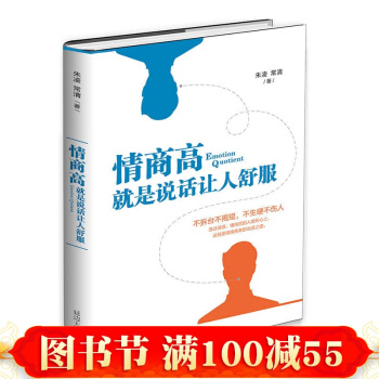 情商書籍 情商高就是說話讓人舒服 情商訓練提高情商的書籍管理書籍說話技巧銷售技巧書籍 pdf epub mobi 電子書 下載