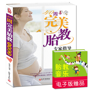 正版现货40周完美胎教专家指导 孕产孕妇胎教百科书籍 怀孕书籍 孕前准备书籍 孕期全程 pdf epub mobi 电子书 下载