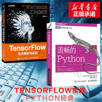 流畅的Python + TensorFlow技术解析与实战 精通Python畅销 pdf epub mobi 电子书 下载