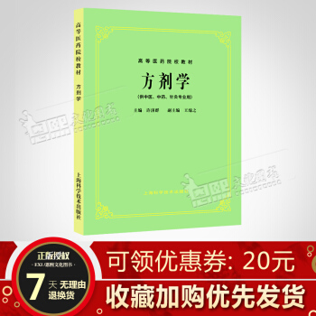 方劑學 第5五版教材 供中醫中藥針灸專業用 高等醫藥院校教材 高校本科考研許濟群上海科技術 pdf epub mobi 電子書 下載