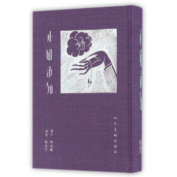 小姐須知(精) pdf epub mobi 電子書 下載