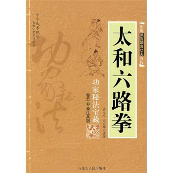(正版現貨)圖說武當嫡派功夫真傳太和六路拳/範剋平(a)