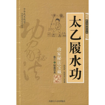 (正版现货)图说武当嫡派功夫真传太乙履水功/范克平,范冠华译著(a)