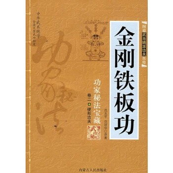（正版現貨）圖說武當嫡派功夫真傳金剛鐵闆功/範剋平，範冠華譯著（a) pdf epub mobi 電子書 下載