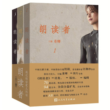 朗讀者(1-3輯) 套裝全3冊 CCTV董卿推薦 文學書籍 現代文學【新華書店官方正版】 pdf epub mobi 電子書 下載
