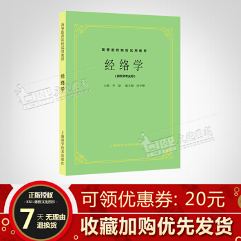 经络学 第5五版 供针灸专业用 高校本科考研 经典老版教材 李鼎/上海科学技术出版社