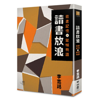 預訂 讀書放浪：藏書記憶與裝幀物語 /港颱繁體中文圖書