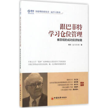 跟巴菲特学习仓位管理 pdf epub mobi 电子书 下载