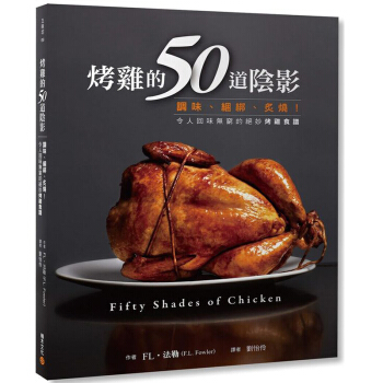 预订 烤雞的50道陰影：調味、綑綁、炙燒！令人回味無窮的絕妙雞肉食譜 /港台繁体中文图书 pdf epub mobi 电子书 下载