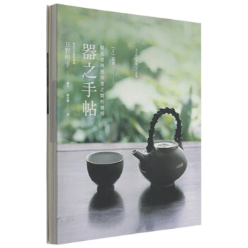 器之手帖－〈1〉茶具 /原版藝術生活/港颱繁體中文圖書 pdf epub mobi 電子書 下載