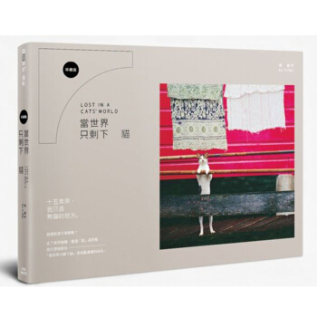 當世界隻剩下貓珍藏版/吳毅平/流行風 /港颱繁體中文圖書 pdf epub mobi 電子書 下載