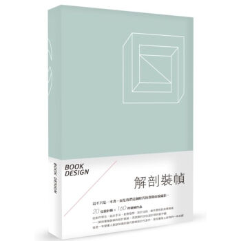 解剖裝幀（封面4种随机发货）聂永真等港台设计师 /港台繁体中文图书 pdf epub mobi 电子书 下载