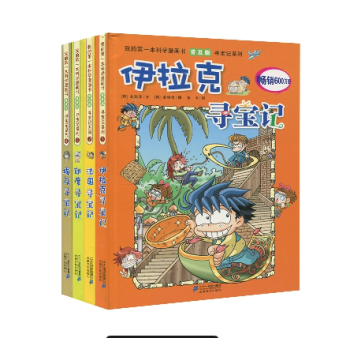 我的第一本历史探险漫画书寻宝记第一辑全4册(1伊拉克2法国寻宝记3印度4埃及)