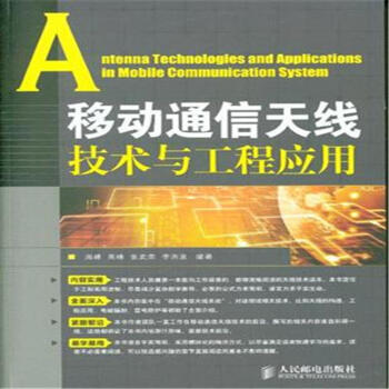 移動通信天綫技術與工程應用 pdf epub mobi 電子書 下載