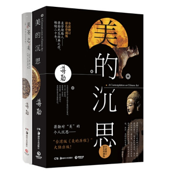 蒋勋美学套装2册 美的沉思+吴哥之美 pdf epub mobi 电子书 下载