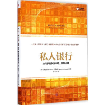 私人銀行