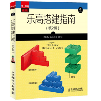 乐高搭建指南(第2版爱上乐高) pdf epub mobi 电子书 下载
