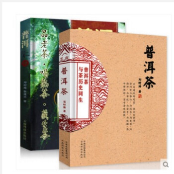 普洱茶+普洱茶續 鄧時海著 茶友書籍、普洱茶書 pdf epub mobi 電子書 下載