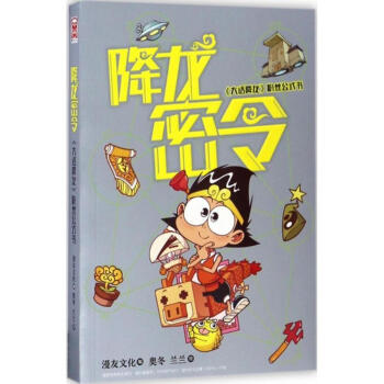 降龙密令 pdf epub mobi 电子书 下载