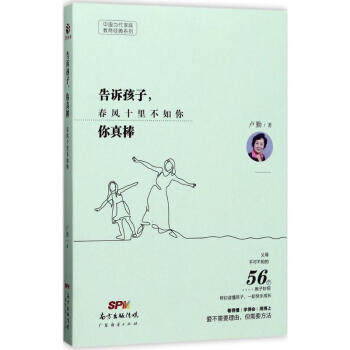 告訴孩子,你真棒