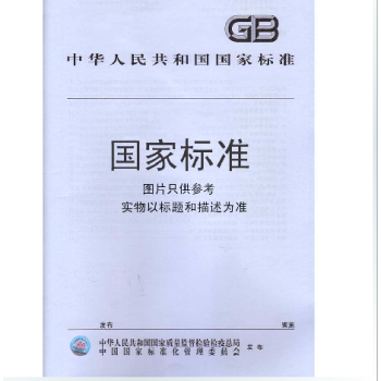 GB 4706.1-2005 家用和类似用途电器的安全 第1部分:通用要求