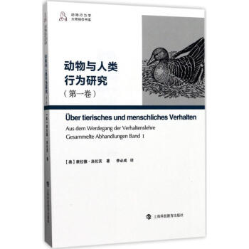 動物與人類行為研究第1捲 pdf epub mobi 電子書 下載
