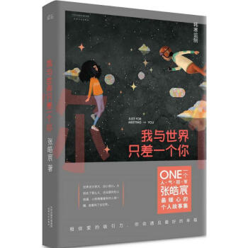 我與世界隻差一個你 張皓宸 pdf epub mobi 電子書 下載