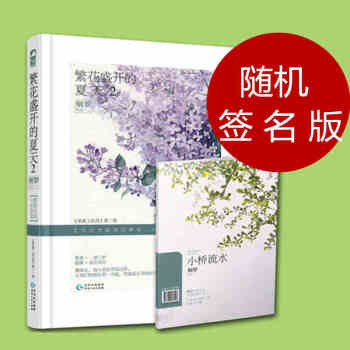 繁华盛开的夏天2 pdf epub mobi 电子书 下载