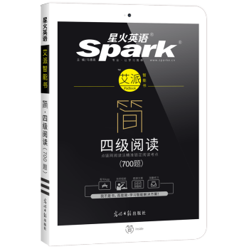 正版现货 星火2018年6月艾派简四级阅读700题 大学英语四级阅读专项训练 CET4 pdf epub mobi 电子书 下载