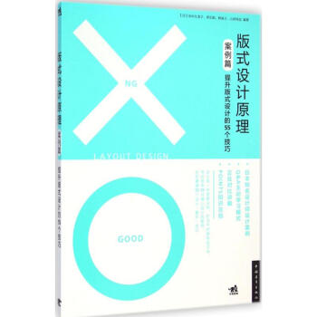 版式設計原理案例篇
