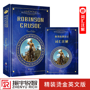 魯濱遜漂流記(精裝硬殼全英文版)語文新課標必讀初中生青少年版課外讀物書 英文版原版世界名著