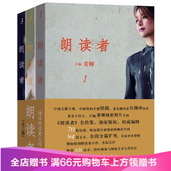 現貨正版 朗讀者董卿套裝 1-3冊全套文化情感類節目《朗讀者》係列同名暢 pdf epub mobi 電子書 下載