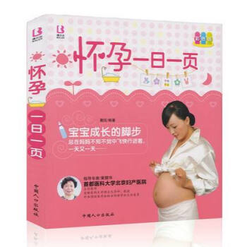 怀孕一日一页 彩图版 孕妇书籍 怀孕书籍 孕产妇孕前准备备孕书籍 孕妇看的 书孕期知识保健 pdf epub mobi 电子书 下载