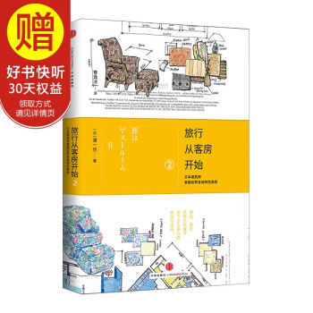 旅行从客房开始2 中信出版社