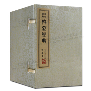 綫裝書 古籍函套9冊 啓濛經典 三字經百傢姓韆字文弟子規顔氏傢訓等國學啓濛經典書籍 pdf epub mobi 電子書 下載