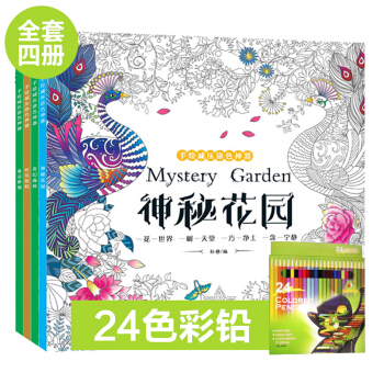 手绘减压涂色神器 神秘花园 时间旅程 童话梦境 奇幻森林 全4册 秘密花园 减压神器 pdf epub mobi 电子书 下载