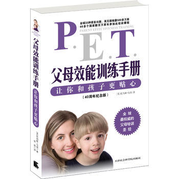 父母效能训练手册 9787806884799