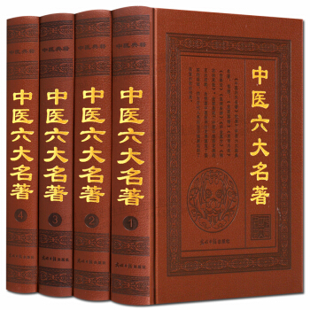 中医六大名著中医基础理论黄帝内经温病条辨千金要翼方神农本草伤寒论等养生保健中医书籍