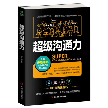 正版包邮 沟通力 说话的艺术 高效沟通 讲话书籍 pdf epub mobi 电子书 下载