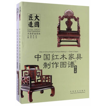 中國紅木傢具製作圖譜:4:颱案類 pdf epub mobi 電子書 下載