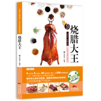 正版 烧腊大王 烹饪/美食 家常菜谱 书籍 pdf epub mobi 电子书 下载
