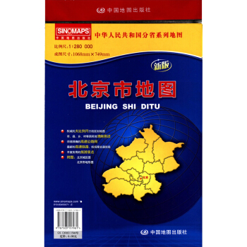 2018北京市地圖 展開尺寸1.1*0.8m 實用陸海空物流交通信息 中國分省係列地圖 北京地圖 pdf epub mobi 電子書 下載