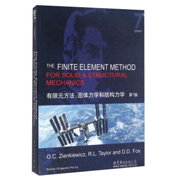 有限元方法:固体力学和结构力学(第7版 英文版) 9787510098499