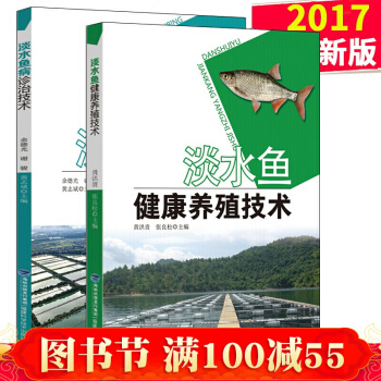 正版 池塘養魚技術書 淡水魚健康養豬技術+魚病診治技術 科學養魚大全淡水魚生態養殖技術 pdf epub mobi 電子書 下載