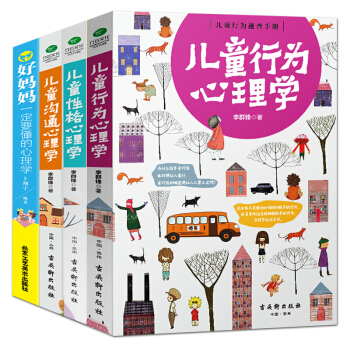 4冊正版兒童行為心理學 李群鋒兒童性格溝通心理學如何說孩子纔會聽育兒書籍父母必讀正麵管教 pdf epub mobi 電子書 下載