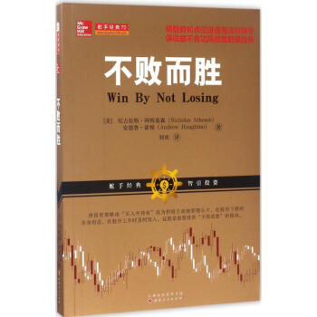 不败而胜