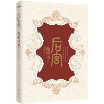 后宫·甄嬛传(6) pdf epub mobi 电子书 下载