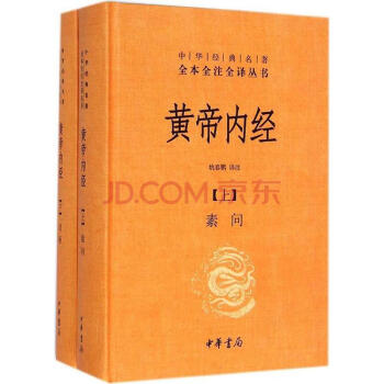 黄帝内经 中华书局 pdf epub mobi 电子书 下载